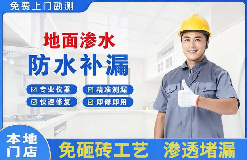 瓦房店地面渗水维修