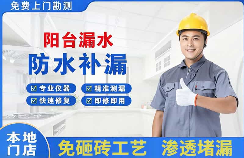 瓦房店阳台漏水维修